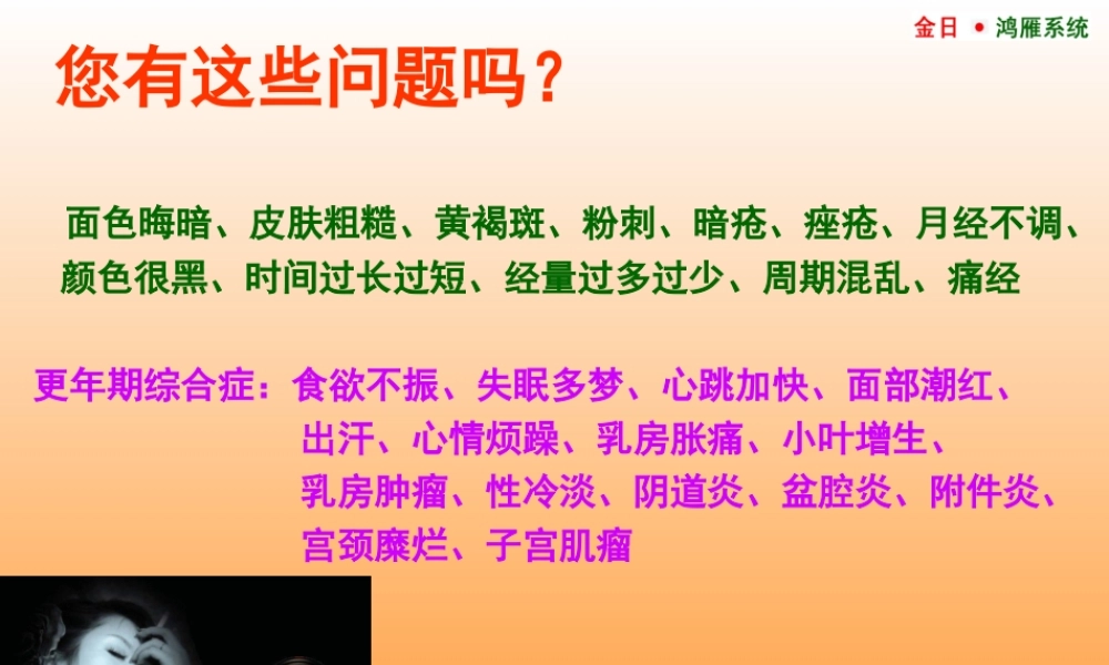 关爱女性-呵护健康.ppt