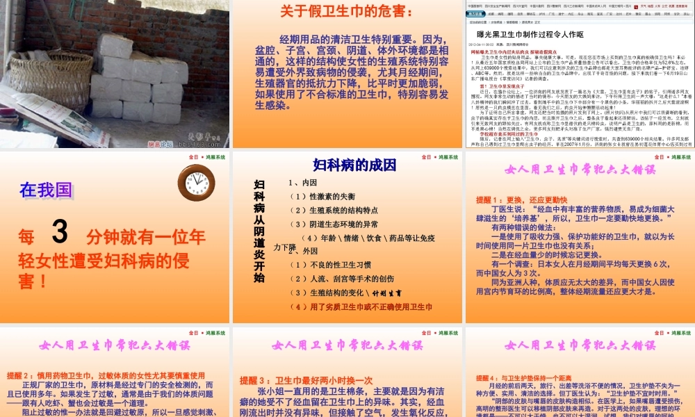 关爱女性-呵护健康.ppt