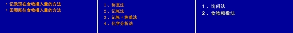 儿童营养状况评价.ppt