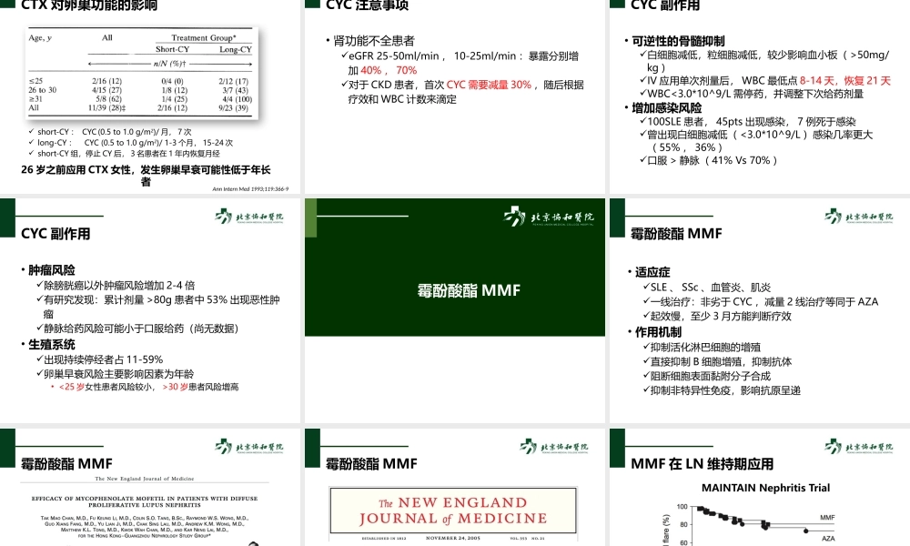 免疫抑制剂在风湿病的应用.pptx