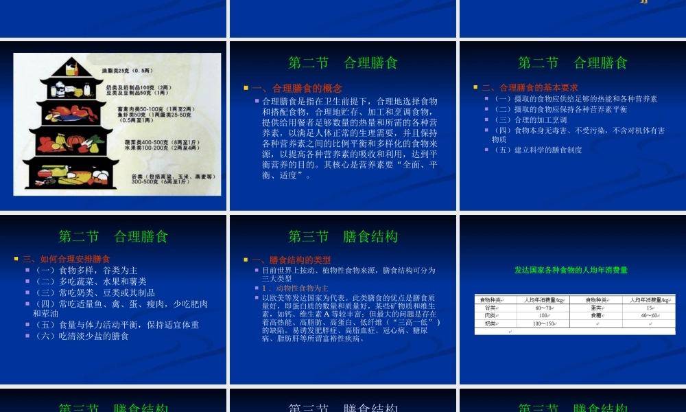 《食品营养与卫生》02-04膳食指南与合理营养与特定生理时期人群的营养与膳食.pptx