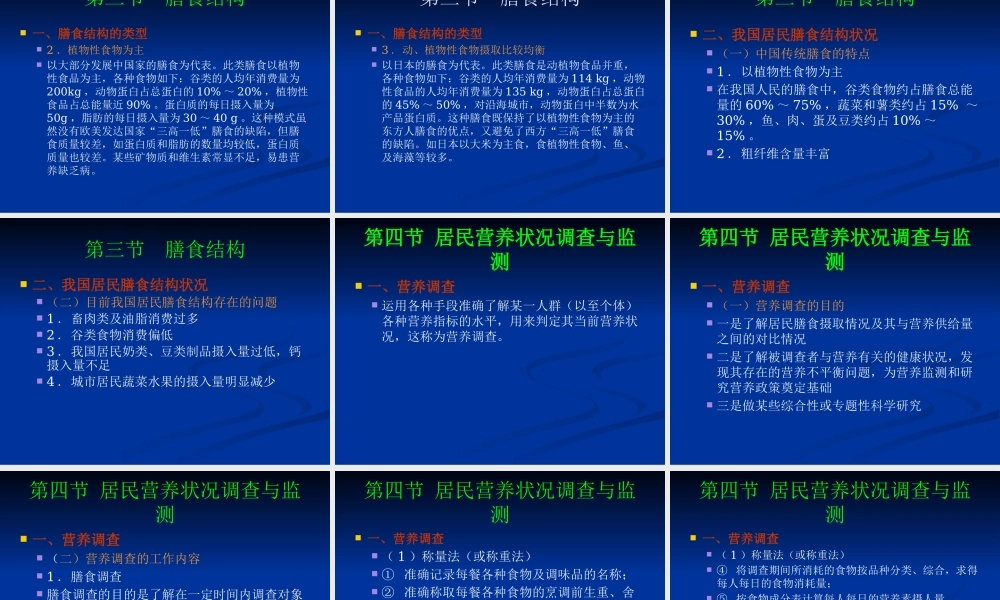 《食品营养与卫生》02-04膳食指南与合理营养与特定生理时期人群的营养与膳食.pptx