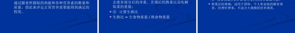 《食品营养与卫生》02-04膳食指南与合理营养与特定生理时期人群的营养与膳食.pptx