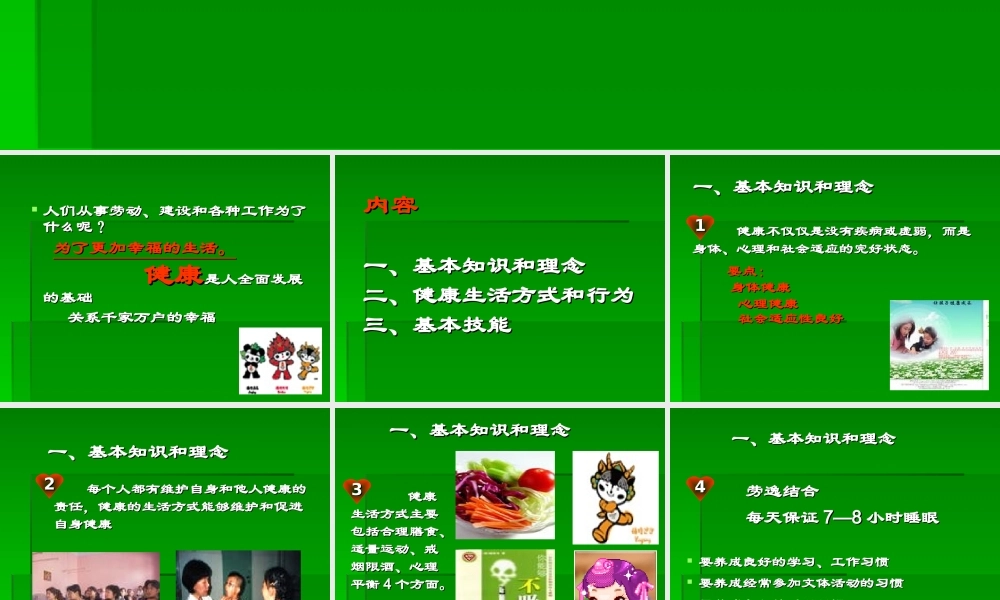 中国公民健康素养知识讲座.ppt