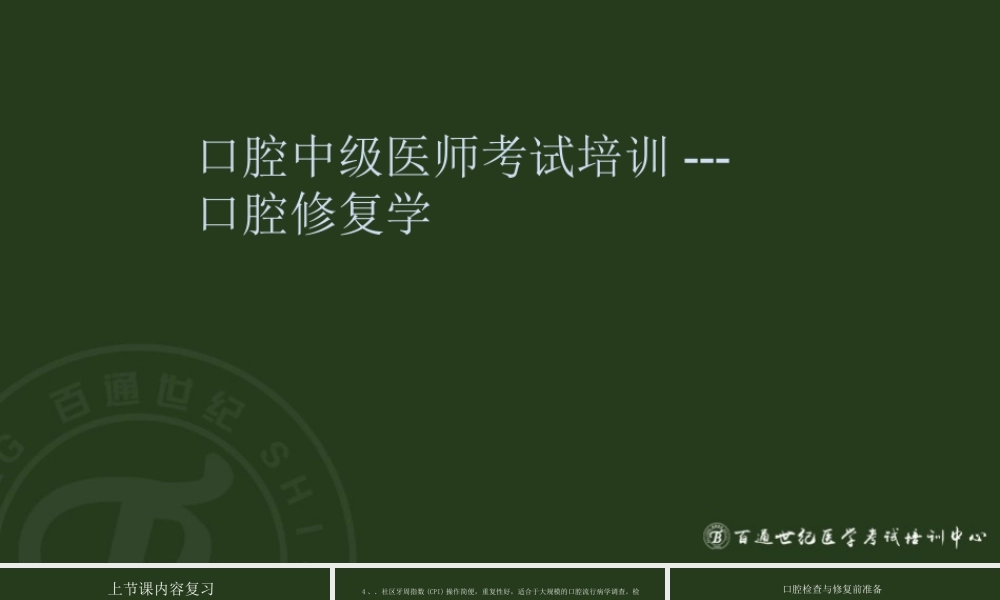 中级口腔修复学.ppt