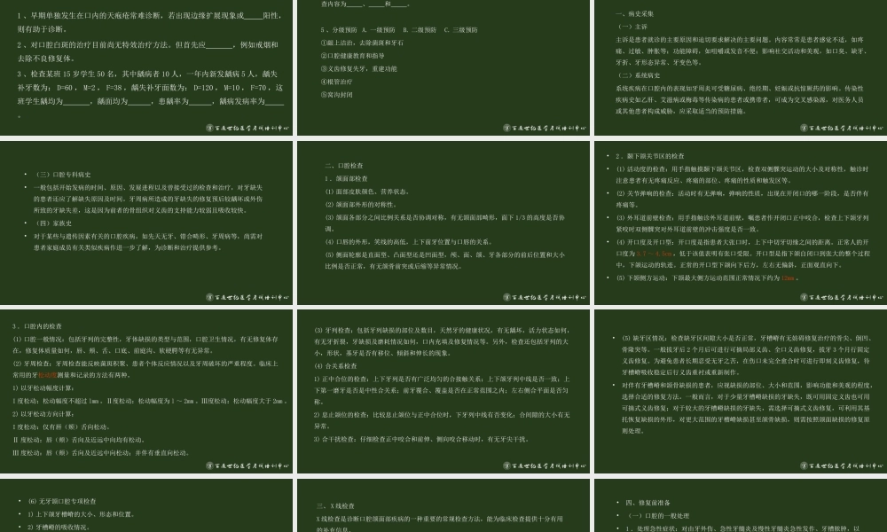 中级口腔修复学.ppt