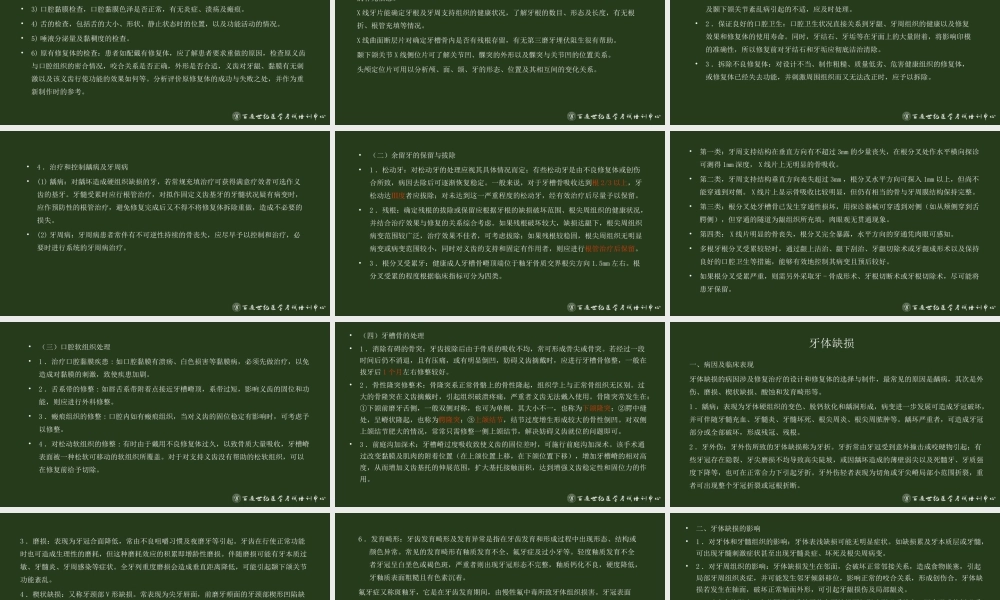 中级口腔修复学.ppt