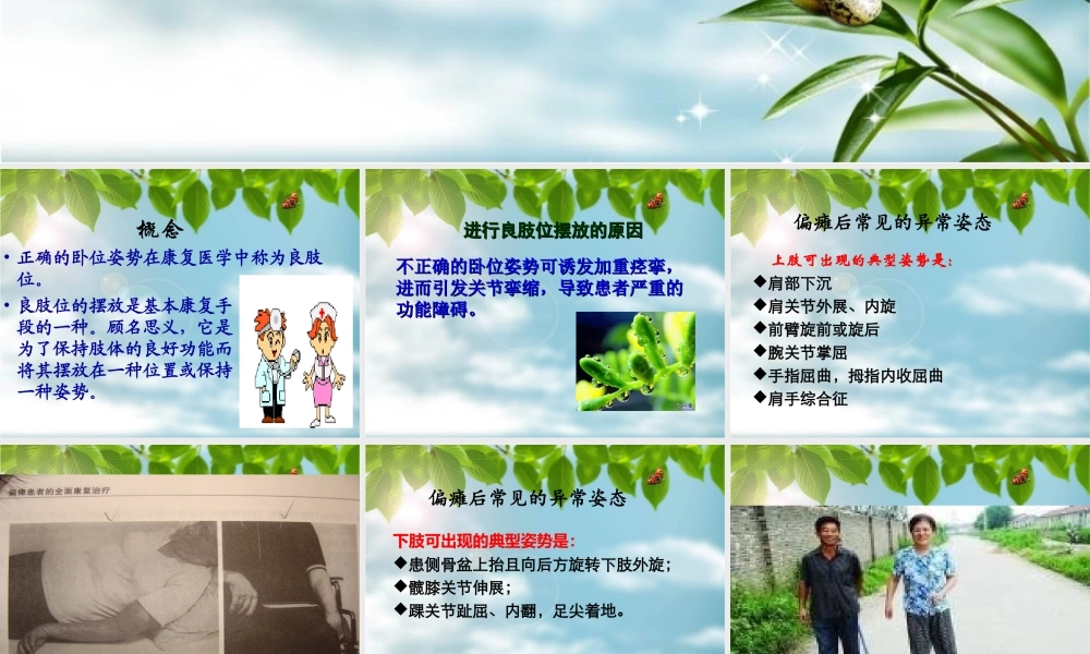 偏瘫患者的良肢位摆放.ppt