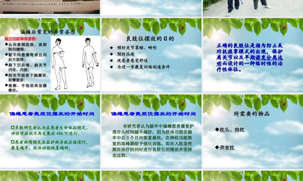 偏瘫患者的良肢位摆放.ppt