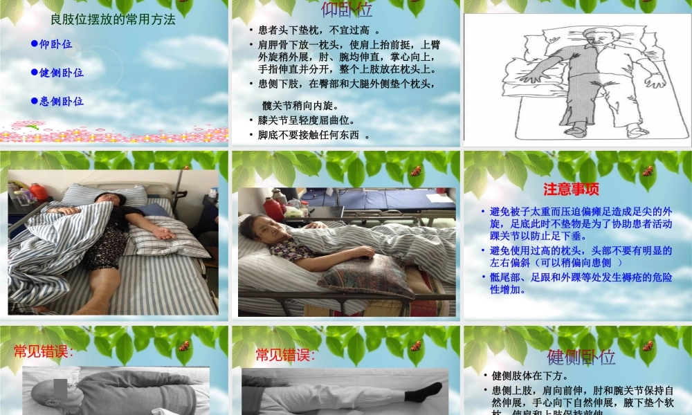 偏瘫患者的良肢位摆放.ppt