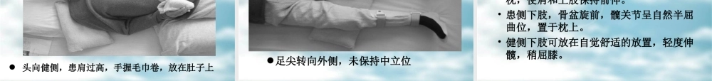 偏瘫患者的良肢位摆放.ppt