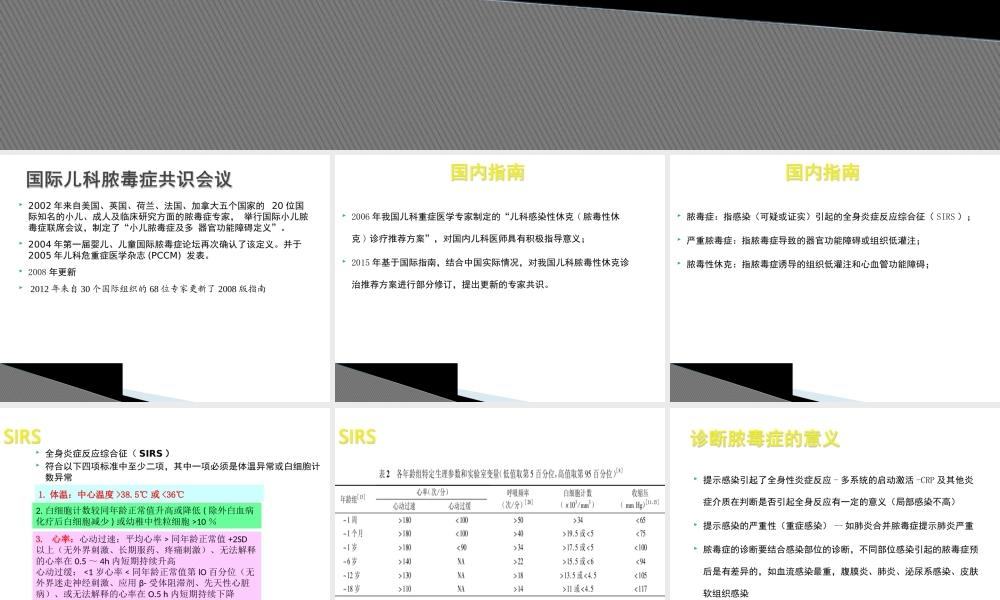 儿科脓毒症、脓毒性休克.ppt
