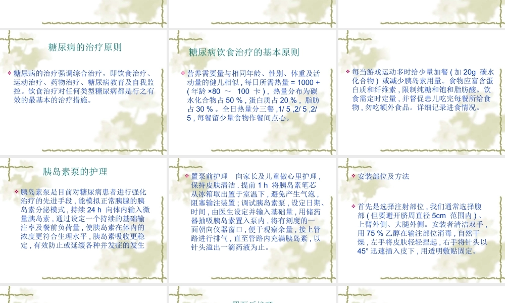 儿童糖尿病.ppt2[1]---副本.ppt