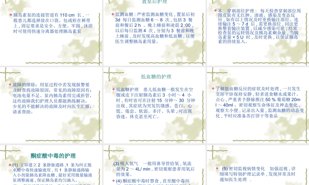 儿童糖尿病.ppt2[1]---副本.ppt