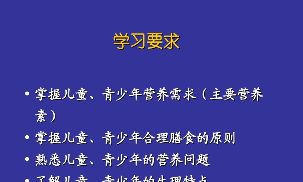 儿童青少营养.ppt