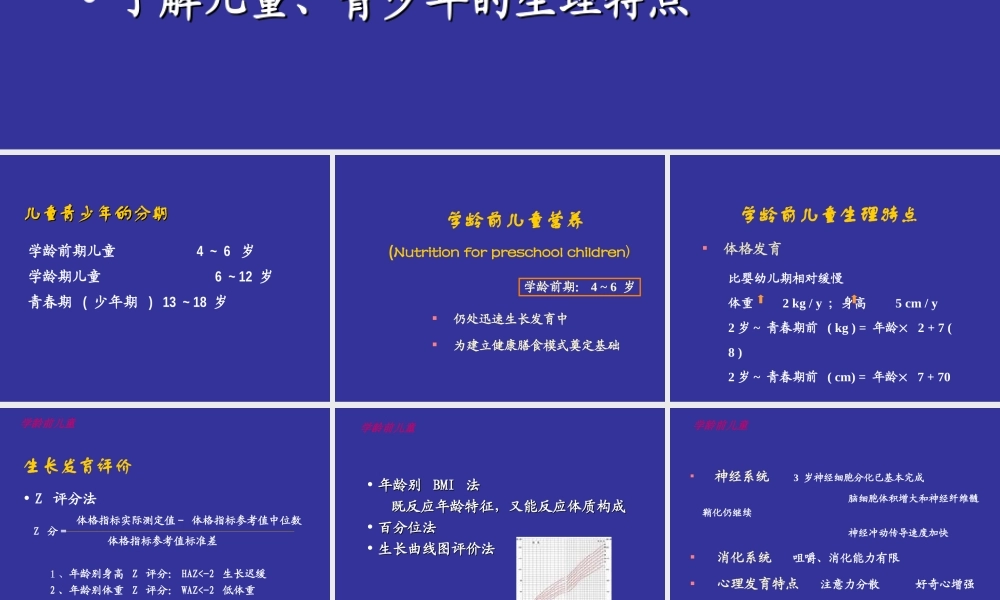 儿童青少营养.ppt