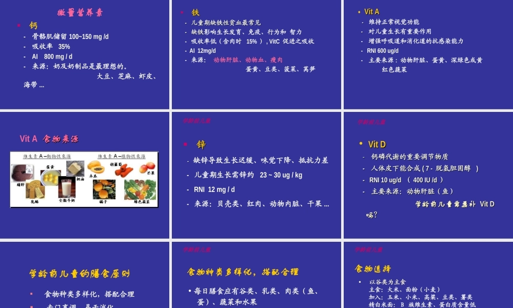 儿童青少营养.ppt