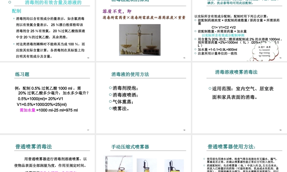 公共卫生执业医师消毒与防护.ppt