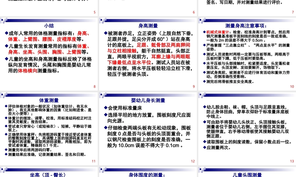 公共营养师操作技能考核及考评要点.ppt