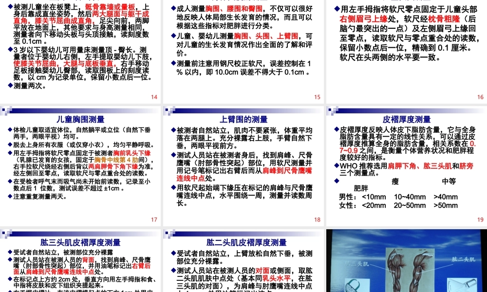 公共营养师操作技能考核及考评要点.ppt