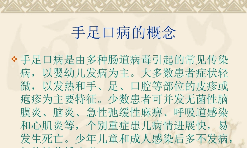 兰州市手足口病疫.ppt