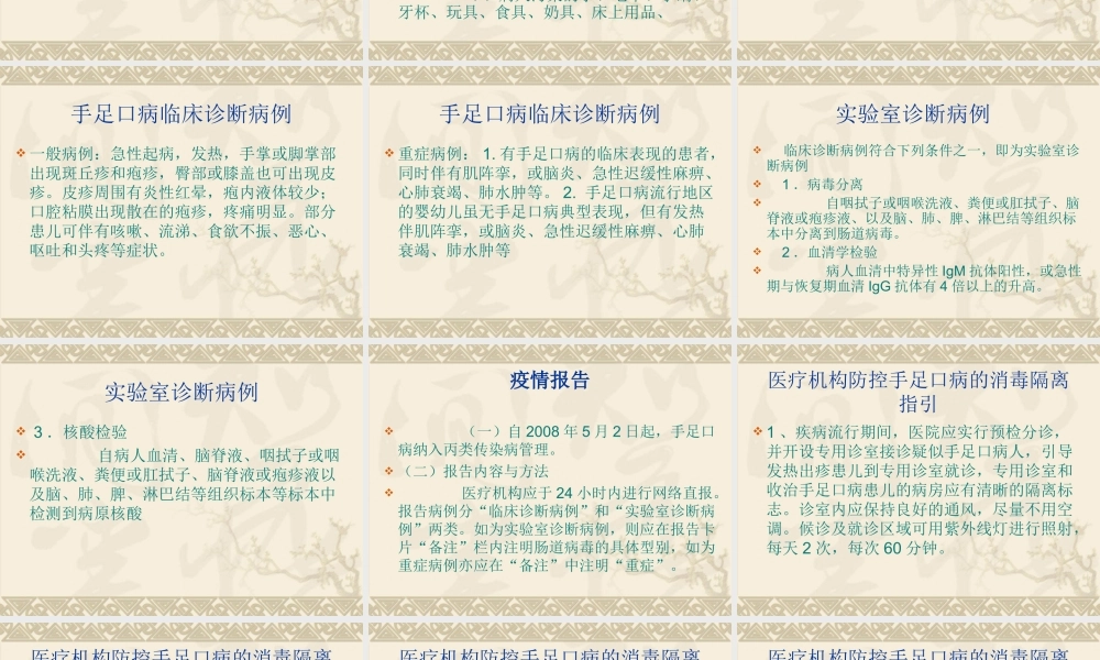 兰州市手足口病疫.ppt