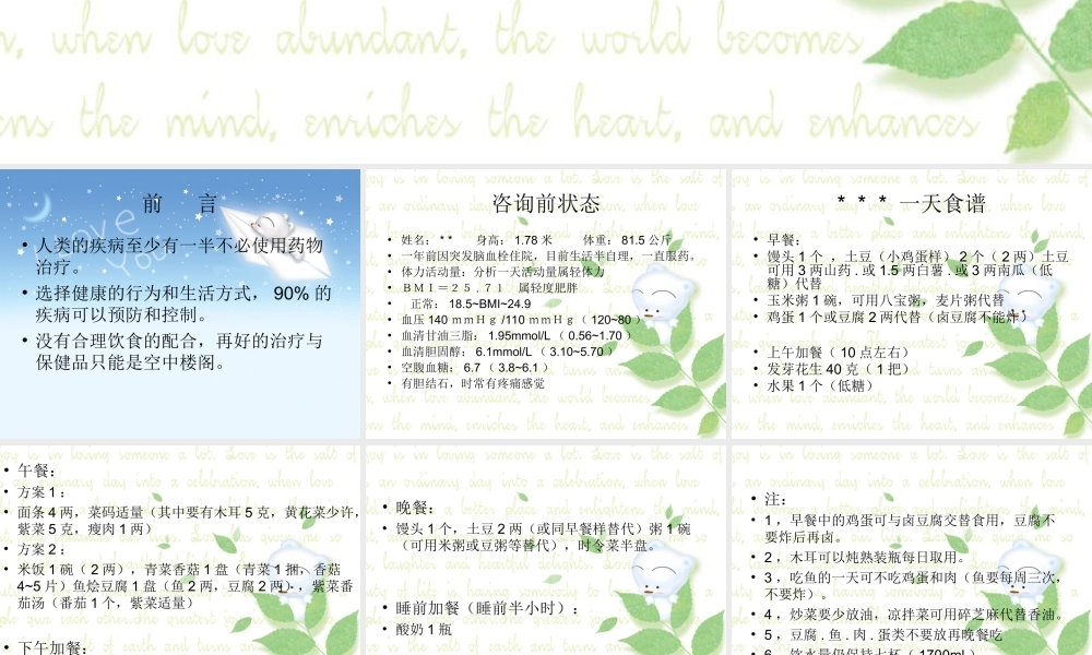 中老年营养与健康.ppt