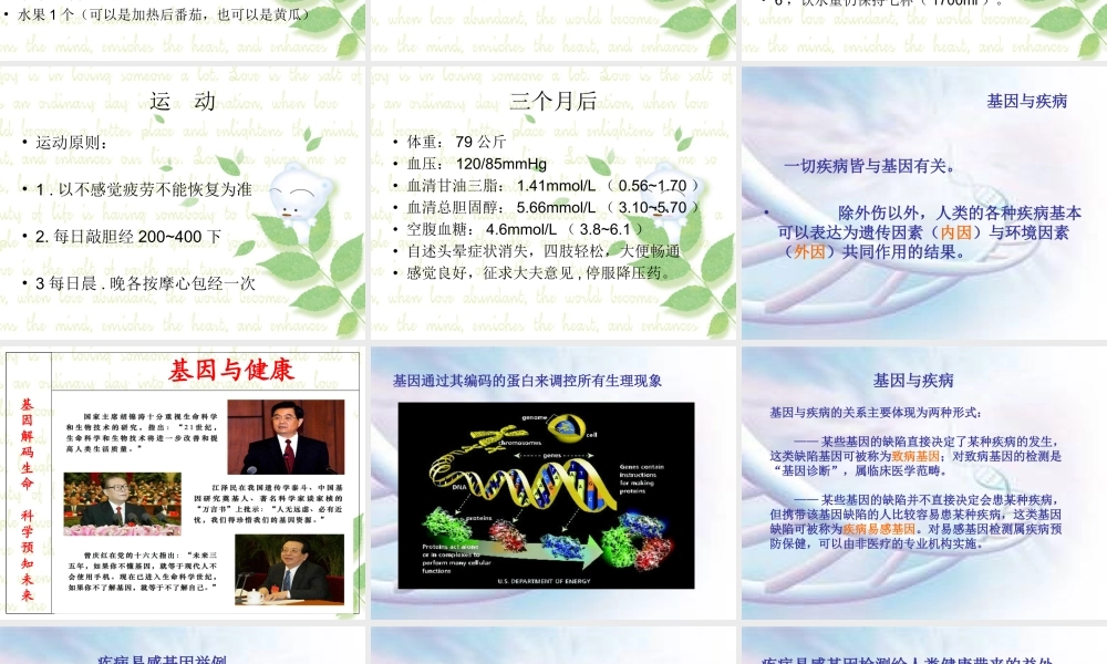 中老年营养与健康.ppt