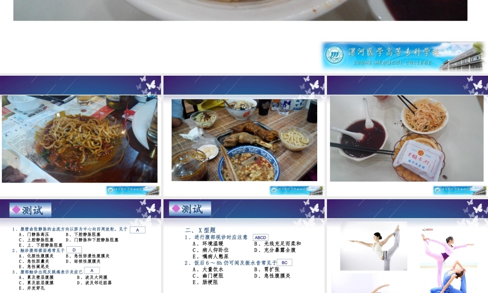 健康评估——脊柱和四肢评估.ppt