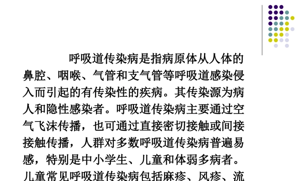 儿童常见呼吸道传染病的防治.ppt