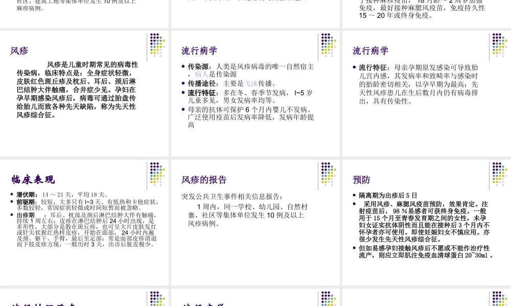 儿童常见呼吸道传染病的防治.ppt