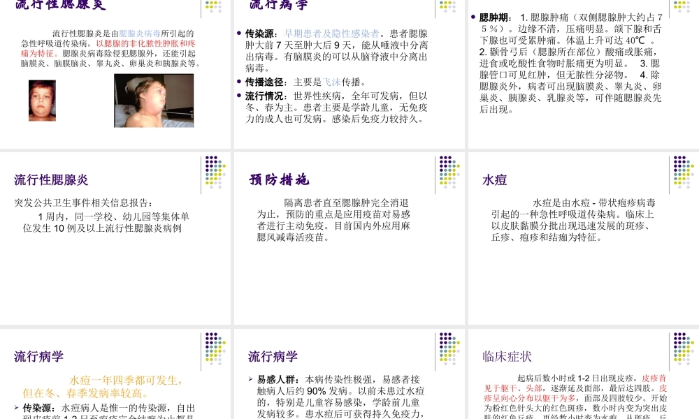 儿童常见呼吸道传染病的防治.ppt