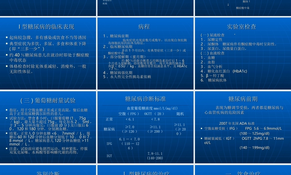 儿童糖尿病.ppt