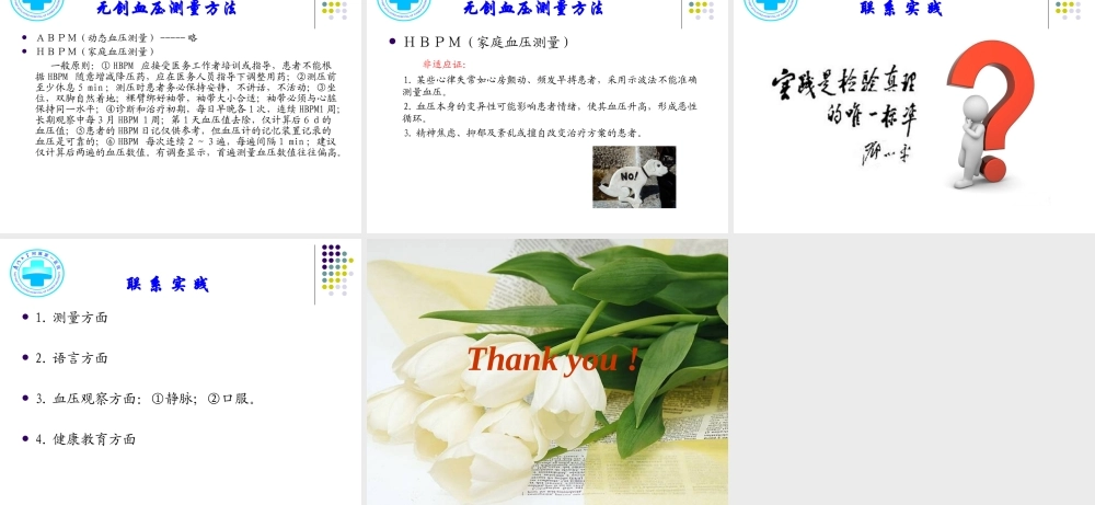 中国血压测量指南与实践——何德化资料.ppt