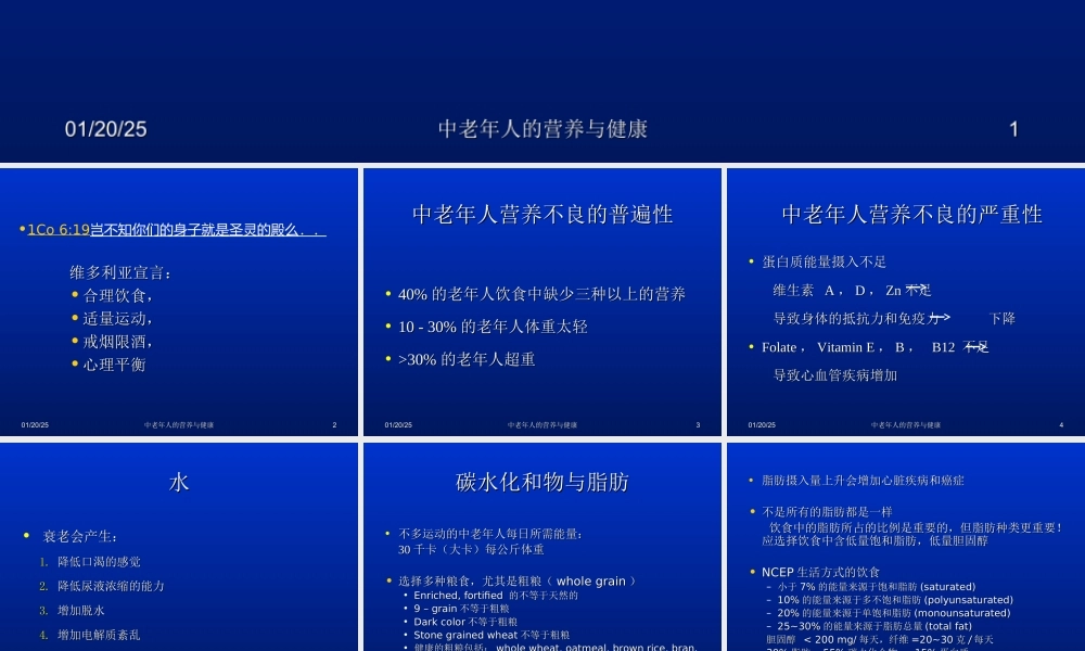 中老年人的营养与健康.ppt.ppt