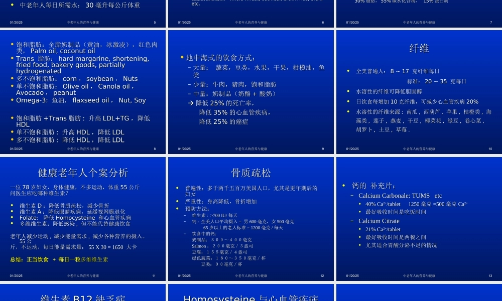中老年人的营养与健康.ppt.ppt