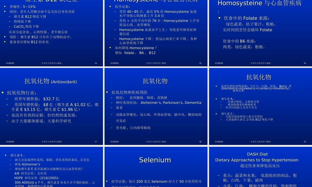 中老年人的营养与健康.ppt.ppt