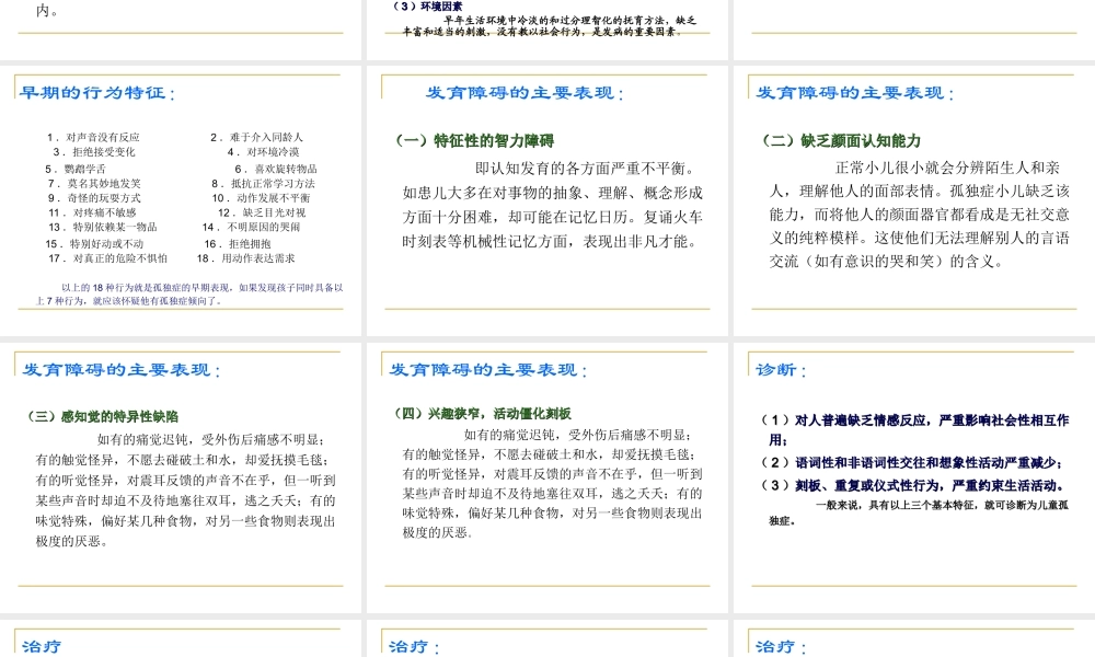 儿童自闭症.ppt