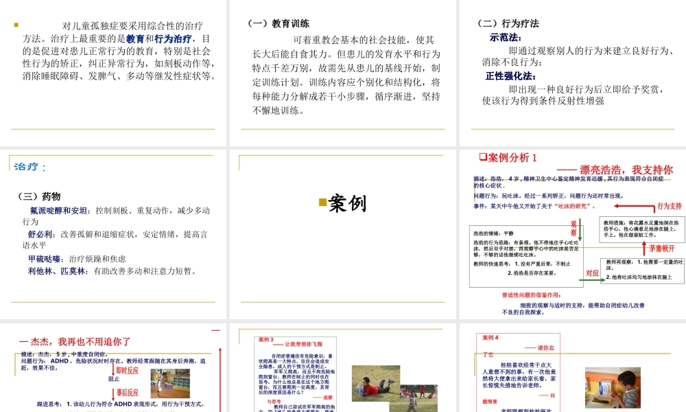 儿童自闭症.ppt