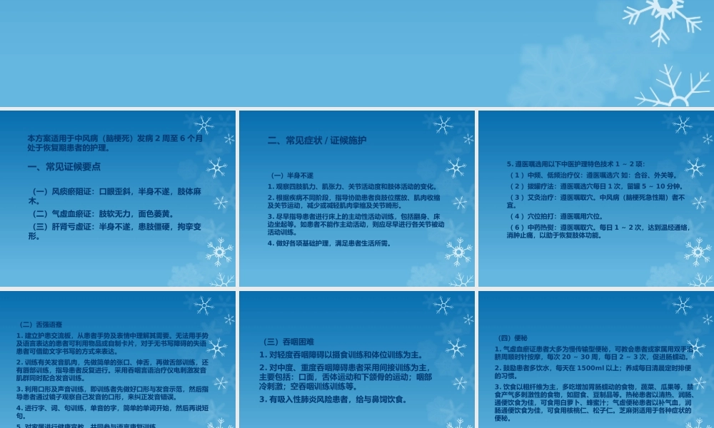 中风(脑梗死恢复期).pptx