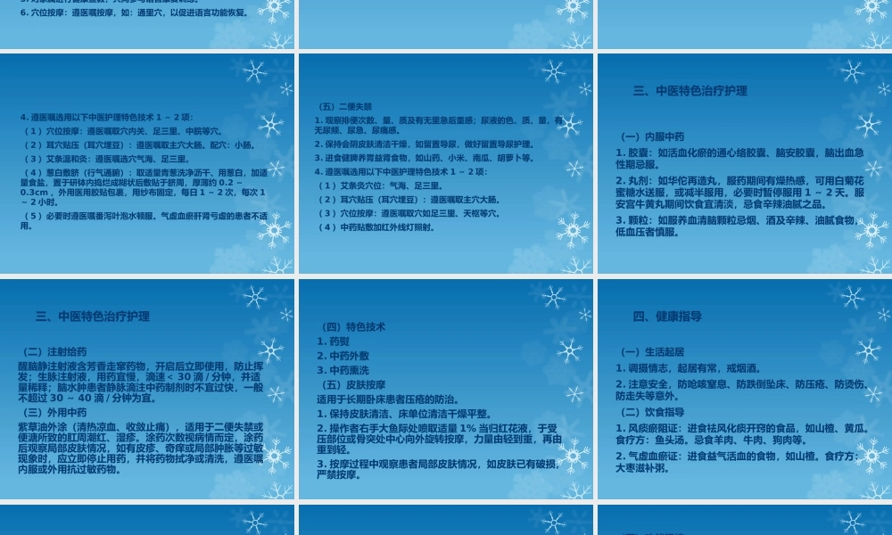 中风(脑梗死恢复期).pptx