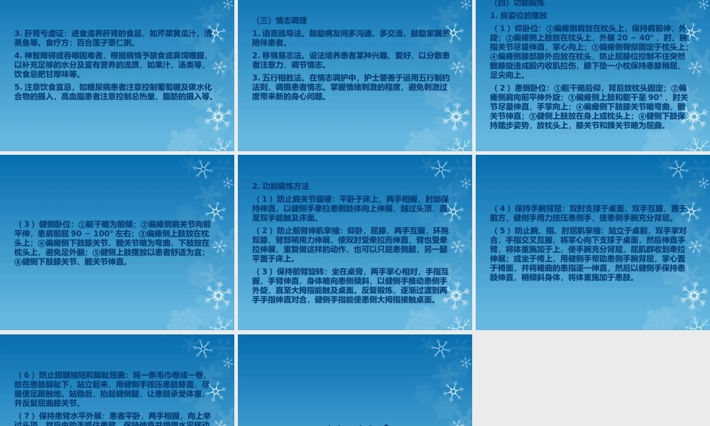 中风(脑梗死恢复期).pptx