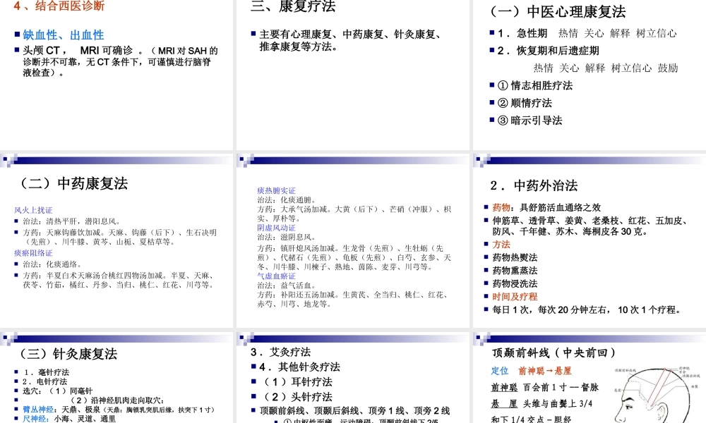 偏瘫--康复科继教.ppt