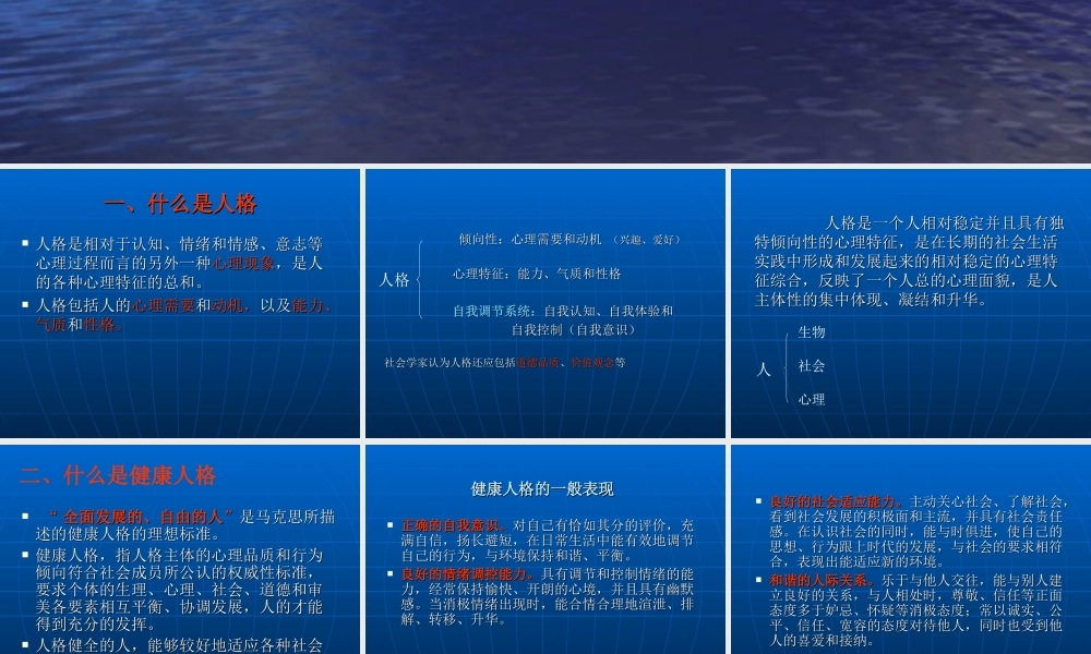 健康人格自我塑造.ppt