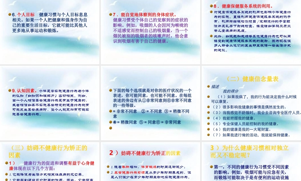 健康行为模型的运用.ppt