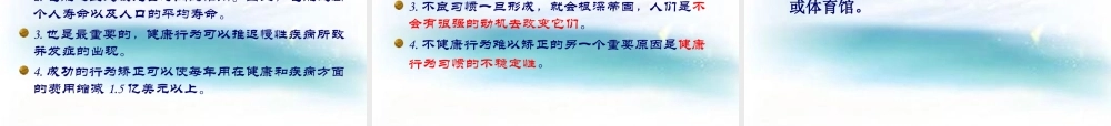 健康行为模型的运用.ppt