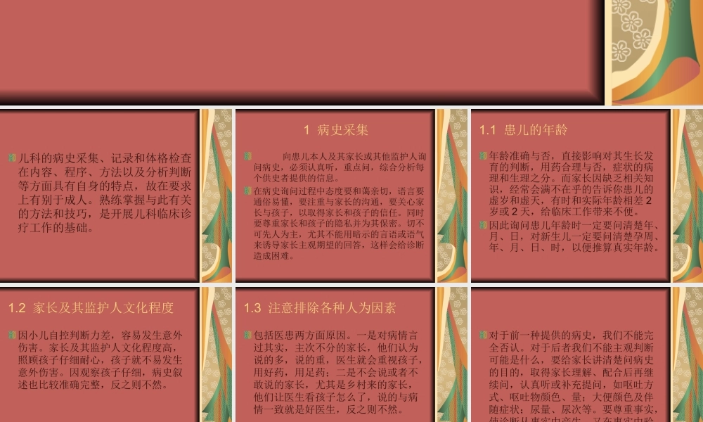 儿科病史采集-(1)分析.ppt
