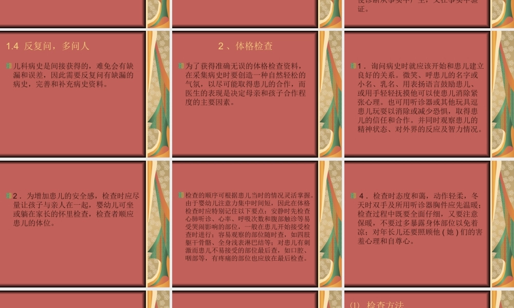 儿科病史采集-(1)分析.ppt