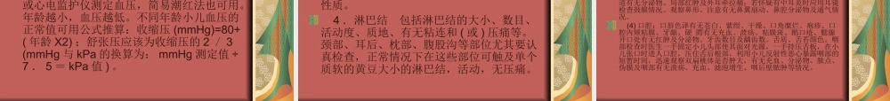 儿科病史采集-(1)分析.ppt