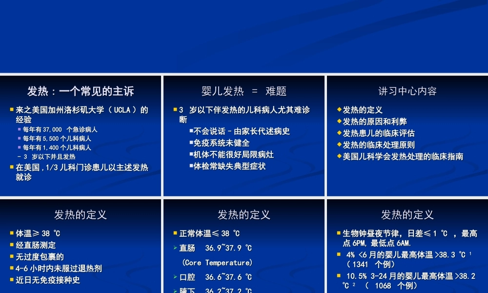儿童发热处理.ppt